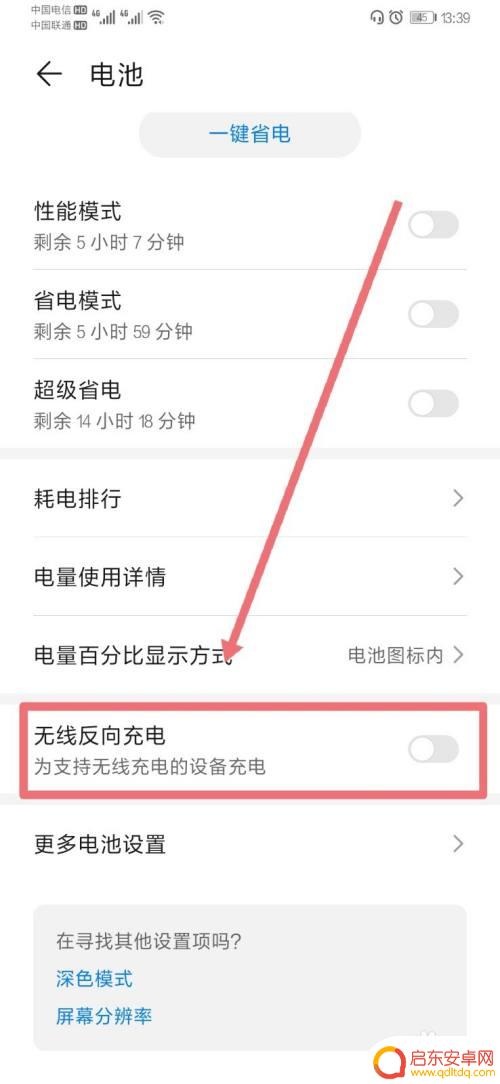华为无线充手机如何设置 华为手机如何开启无线充电功能