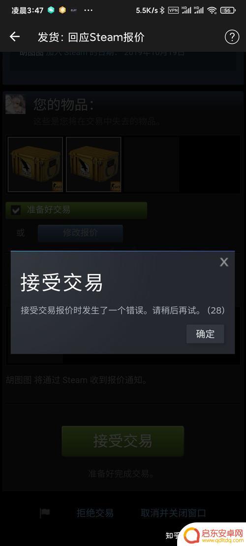 steam与好友交易发生错误(steam与好友交易发生错误怎么办)