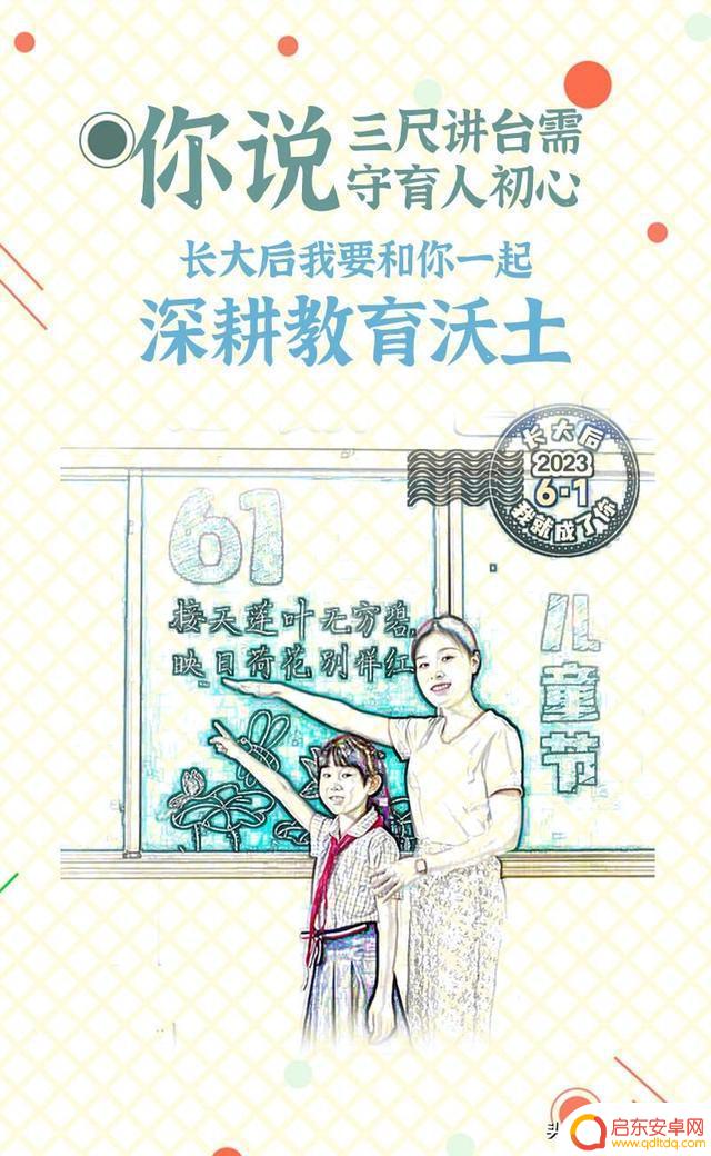 六一海报抖音文案(六一海报抖音文案怎么写)