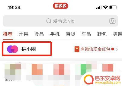 手机拼多多怎么加好友 拼多多通讯录好友添加教程