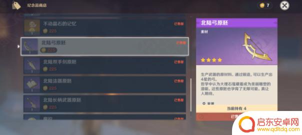 原神黑色武器原胚 原神武器原胚怎么获取