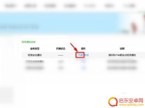 手机如何收到消费短信 银行卡消费短信通知开启步骤