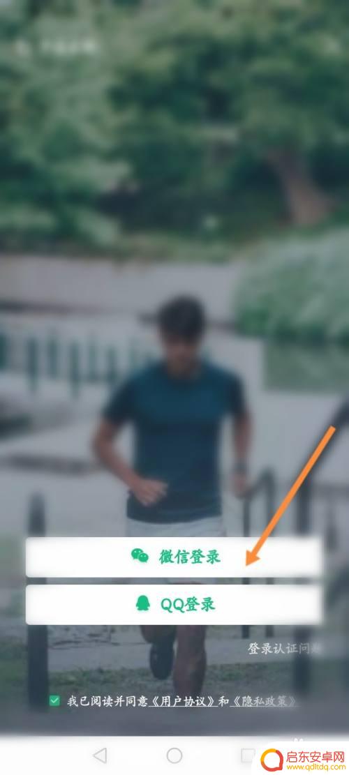 乐跑如何更改密码手机 步道乐跑密码重置步骤