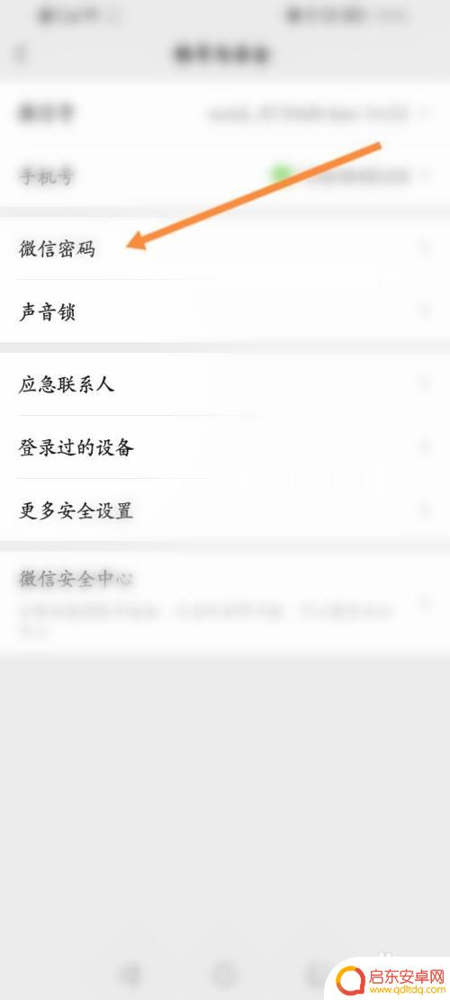 乐跑如何更改密码手机 步道乐跑密码重置步骤
