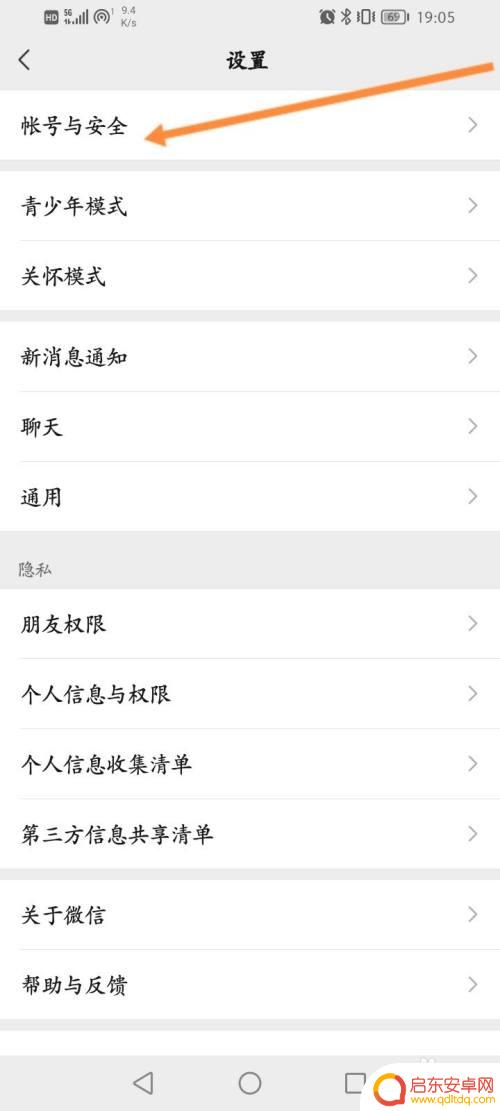 乐跑如何更改密码手机 步道乐跑密码重置步骤