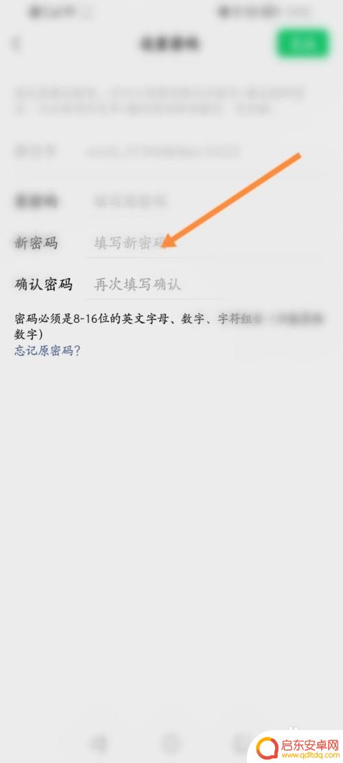 乐跑如何更改密码手机 步道乐跑密码重置步骤