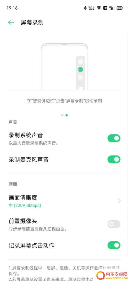 oppo录屏怎么取消摄像头 OPPO手机如何关闭录屏时的前置摄像头