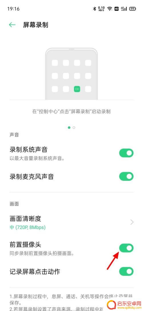 oppo录屏怎么取消摄像头 OPPO手机如何关闭录屏时的前置摄像头