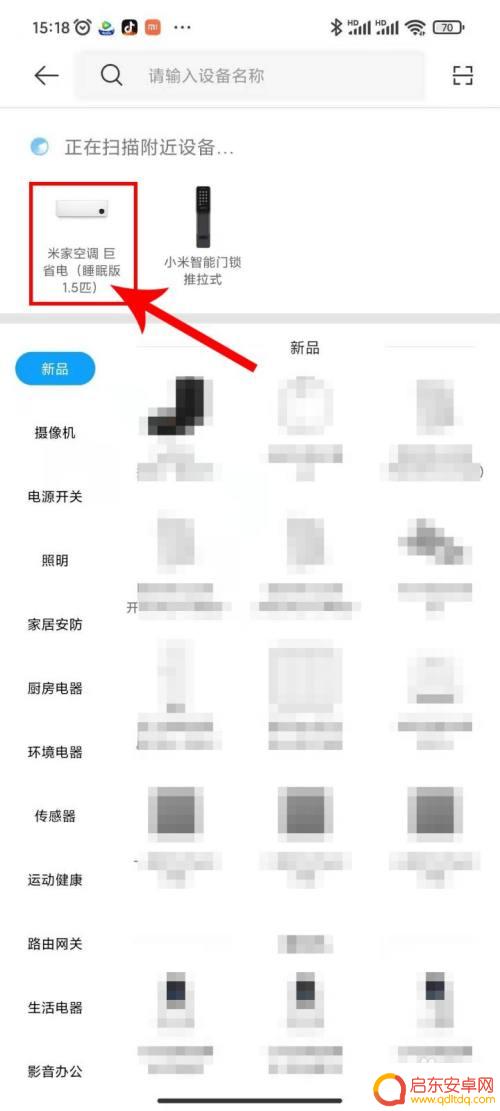手机如何添加小米空调 小米空调添加教程