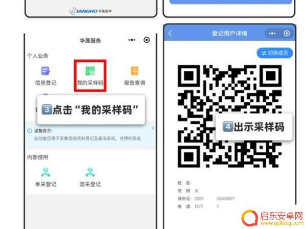 手机怎么扫采样码 微信核酸采样码获取教程