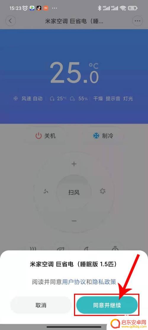 手机如何添加小米空调 小米空调添加教程