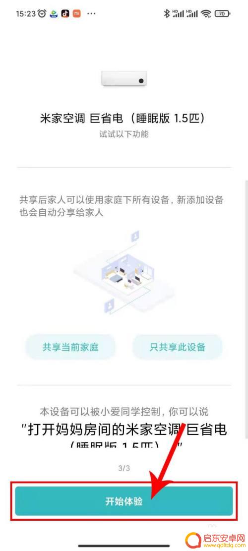 手机如何添加小米空调 小米空调添加教程