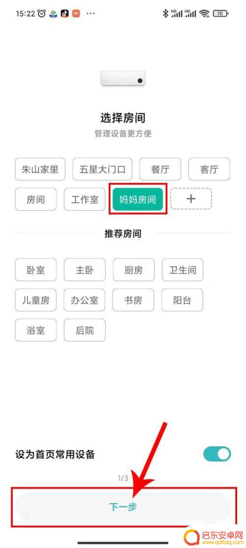 手机如何添加小米空调 小米空调添加教程