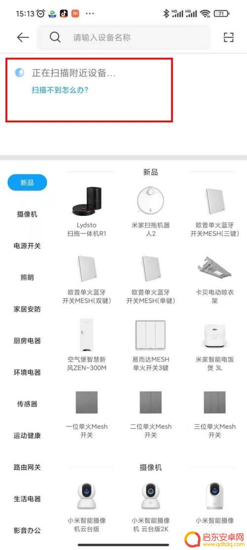 手机如何添加小米空调 小米空调添加教程