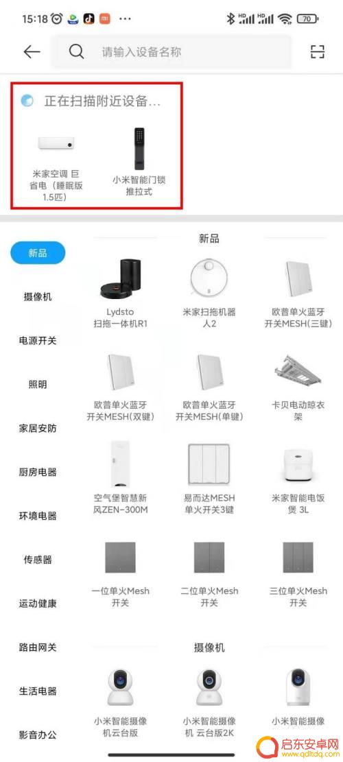 手机如何添加小米空调 小米空调添加教程