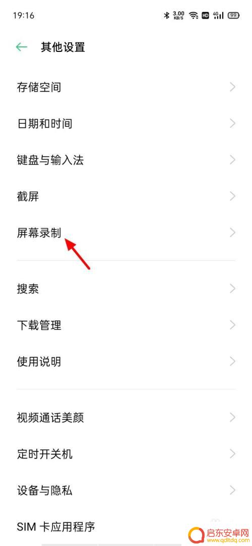 oppo录屏怎么取消摄像头 OPPO手机如何关闭录屏时的前置摄像头