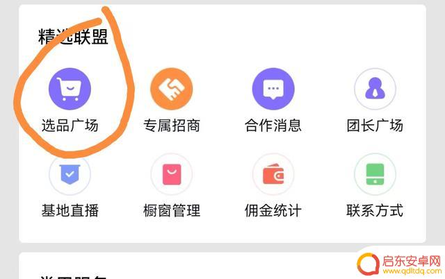 抖音怎样橱窗发货(抖音怎样橱窗带货)