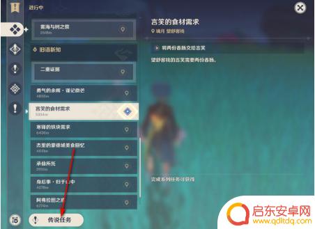 原神浇水任务做完七天还能再做吗 原神传说任务是否可以无限重复