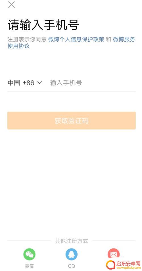 如何在手机上开通微博账号 如何在手机上注册微博账号