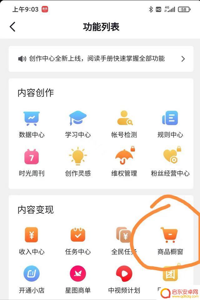 抖音怎样橱窗发货(抖音怎样橱窗带货)