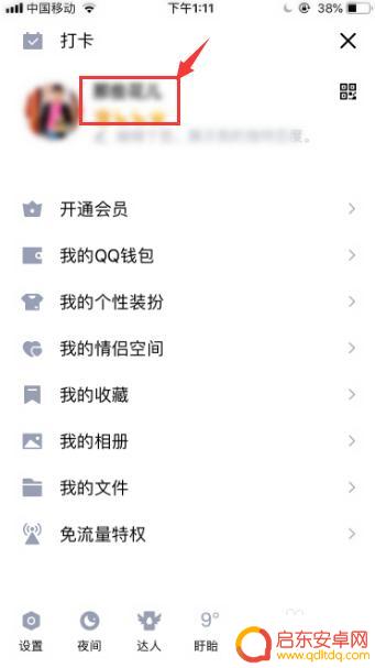 手机qq的音乐盒怎么设置 怎样在QQ上开启我的音乐盒