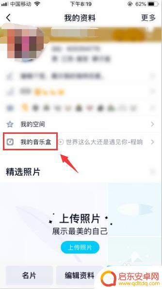 手机qq的音乐盒怎么设置 怎样在QQ上开启我的音乐盒