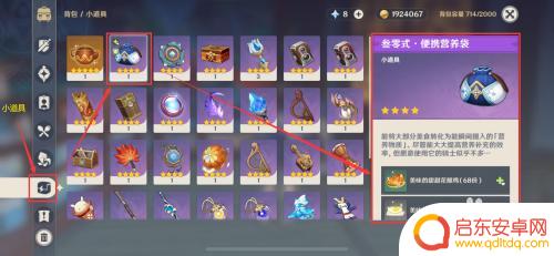原神怎么装进营养袋 原神便携式营养袋怎么打开