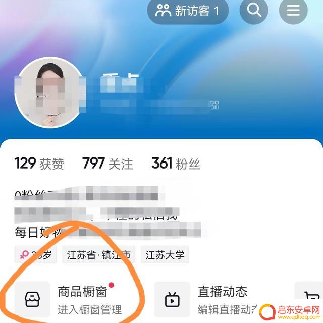 抖音怎样橱窗发货(抖音怎样橱窗带货)