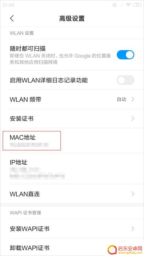 小米手机的mac地址怎么看 查看小米手机的Mac地址方法