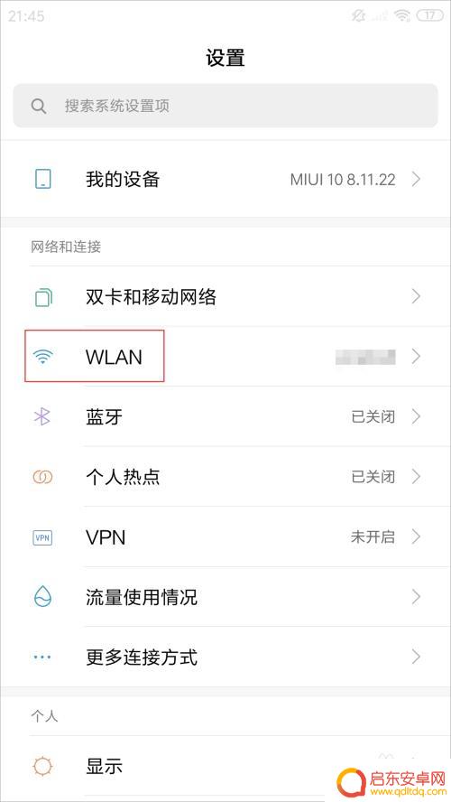 小米手机的mac地址怎么看 查看小米手机的Mac地址方法