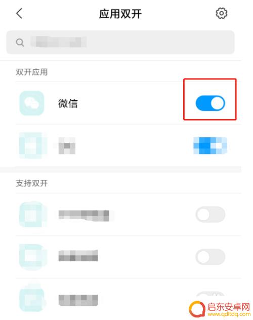 手机应用双开功能在哪里设置 手机应用双开教程