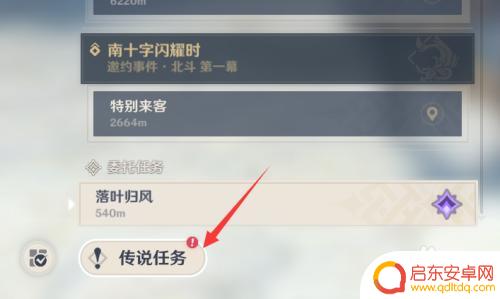 原神任务怎么找到魈 原神魈传说任务触发方法