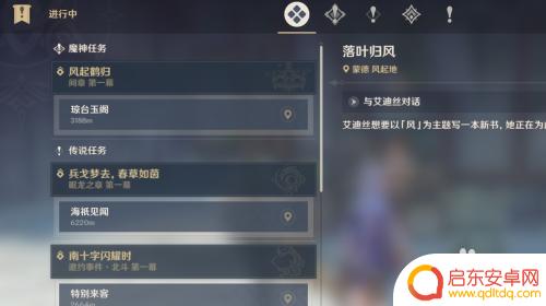 原神任务怎么找到魈 原神魈传说任务触发方法