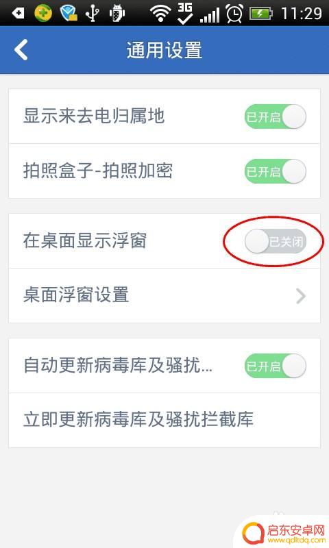 腾讯手机管家弹窗怎么关闭 如何隐藏腾讯手机管家的悬浮窗口