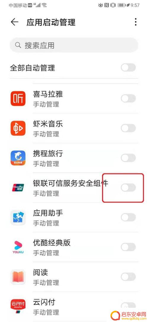 手机里的启动管理怎么设置 华为手机应用启动管理设置方法