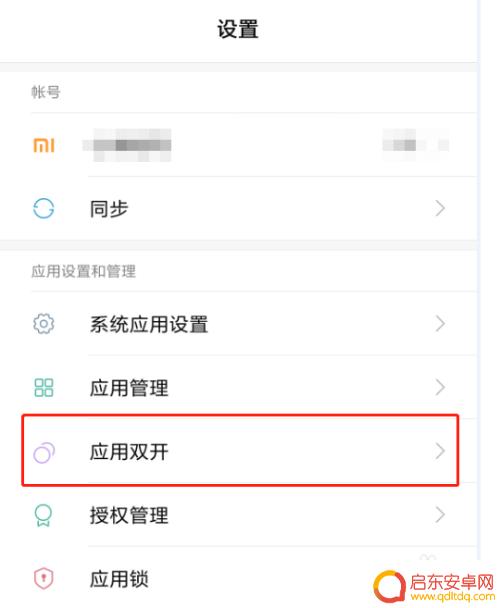 手机应用双开功能在哪里设置 手机应用双开教程