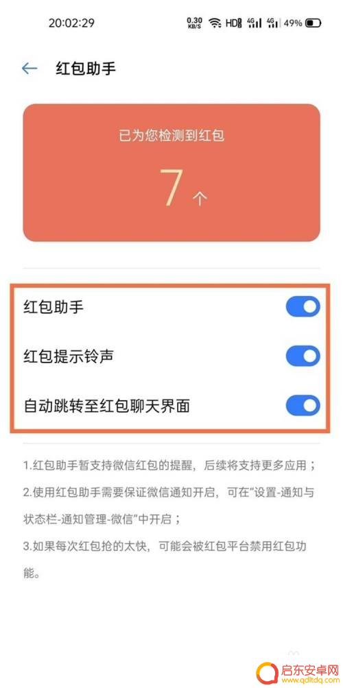 真我手机怎么设置红包助手 realme真我V13红包助手设置方法