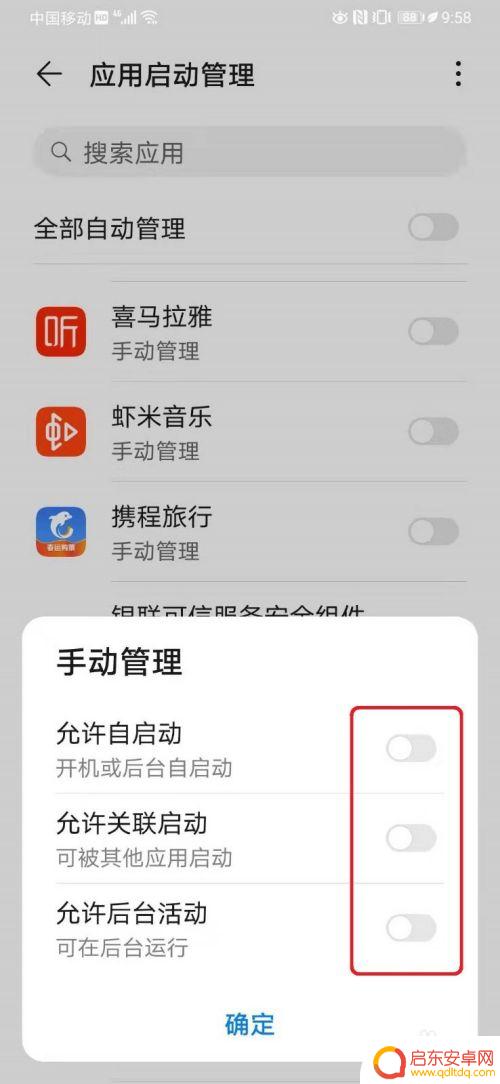 手机里的启动管理怎么设置 华为手机应用启动管理设置方法