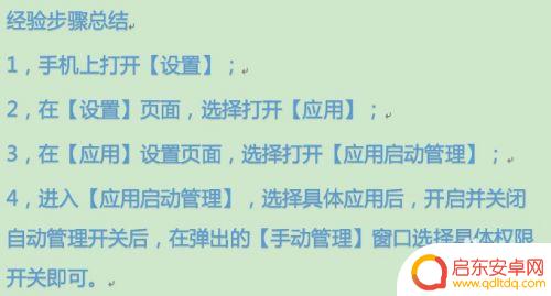 手机里的启动管理怎么设置 华为手机应用启动管理设置方法