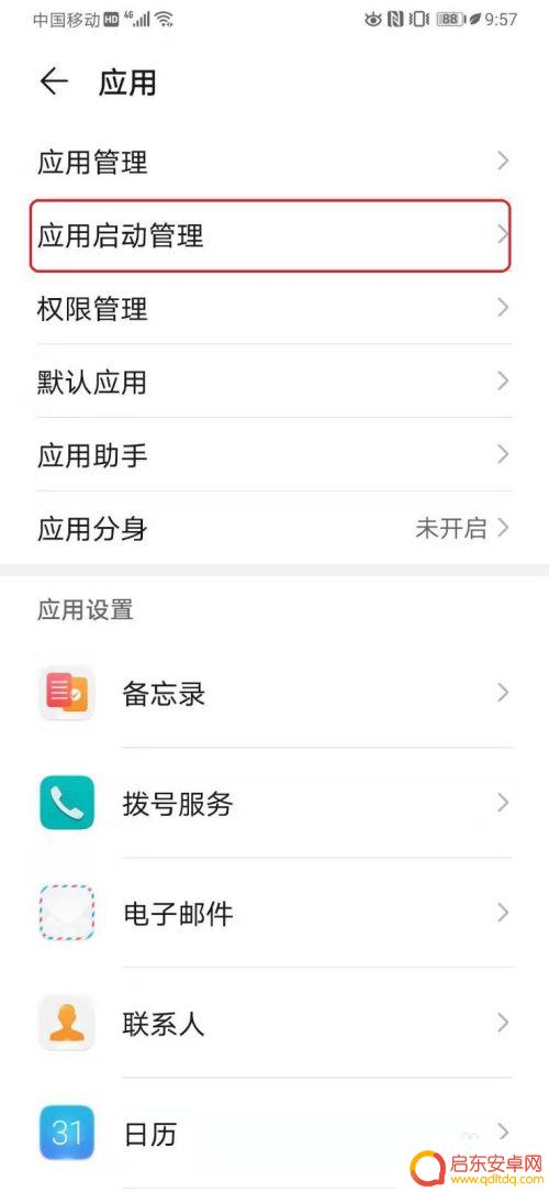 手机里的启动管理怎么设置 华为手机应用启动管理设置方法