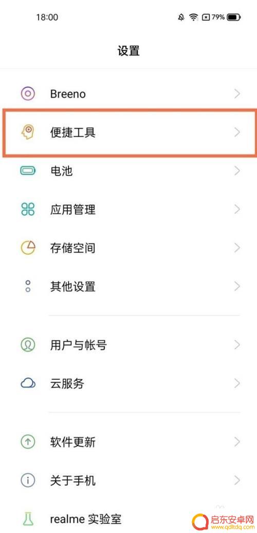 真我手机怎么设置红包助手 realme真我V13红包助手设置方法