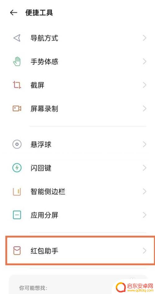 真我手机怎么设置红包助手 realme真我V13红包助手设置方法
