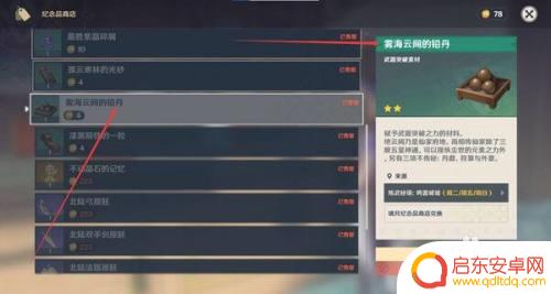 原神云雾丹怎么得?云雾丹获取攻略大揭秘!