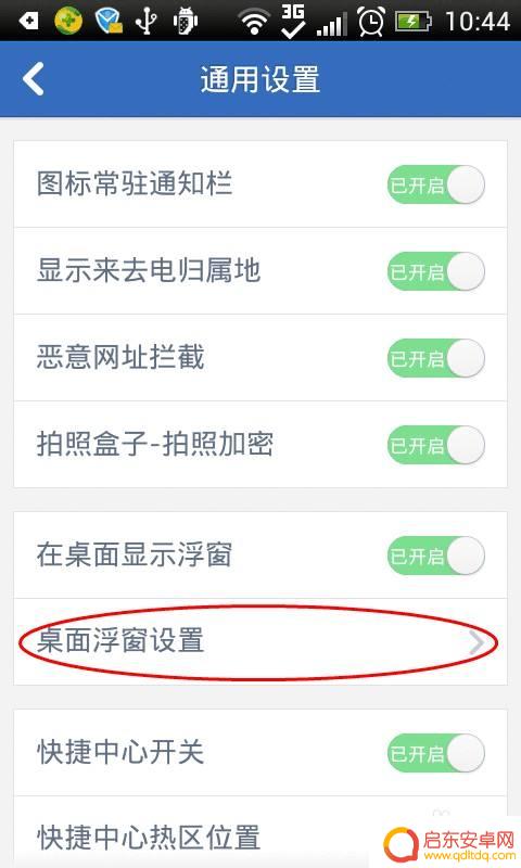 腾讯手机管家弹窗怎么关闭 如何隐藏腾讯手机管家的悬浮窗口