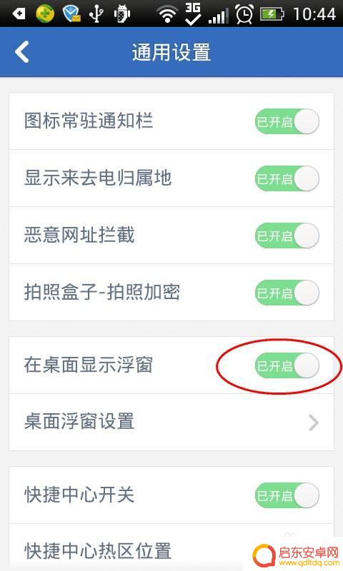 腾讯手机管家弹窗怎么关闭 如何隐藏腾讯手机管家的悬浮窗口