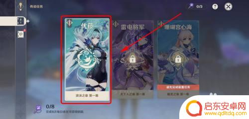 原神怎么碰到尤拉 原神优菈的传说任务怎么开启