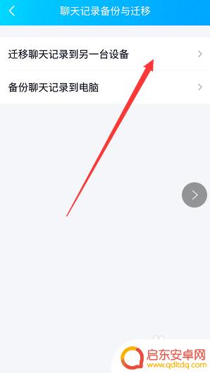 qq怎么备份到其他手机 qq聊天记录同步到另一个手机设备
