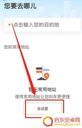 手机地图如何连接滴滴出行(手机地图如何连接滴滴出行车辆)