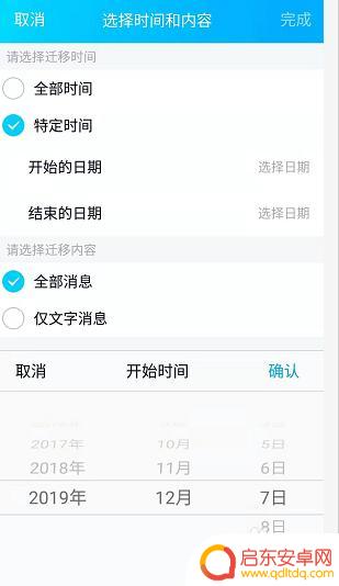 qq怎么备份到其他手机 qq聊天记录同步到另一个手机设备