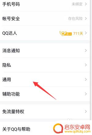 qq怎么备份到其他手机 qq聊天记录同步到另一个手机设备